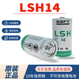 全新功率型电子2号C法国 万曼呼吸器智能水电表工控机原装 适用SAFT LSH14锂电池3.6V流量计商用液化燃气便携式