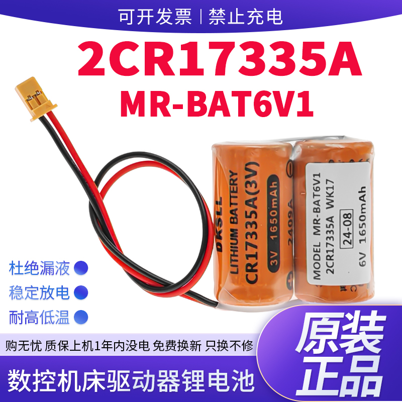 DKSLL2CR17335AMR-BAT6V1锂电池