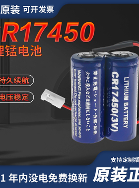 DKSLL适用马扎克机床锂电池CR17450 3V伏原装全新大容量不可充电数控加工中心驱动器锂电池现货组合带线插头