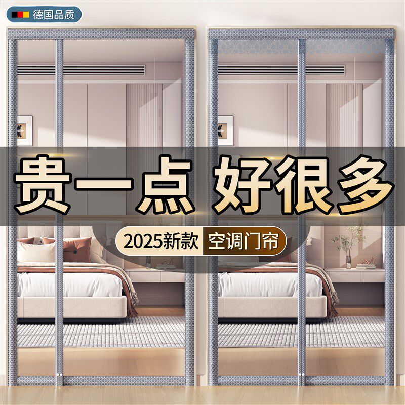 空调隔断帘防走冷门帘2025新款磁吸挡风隔冷家用透明软门帘防空调