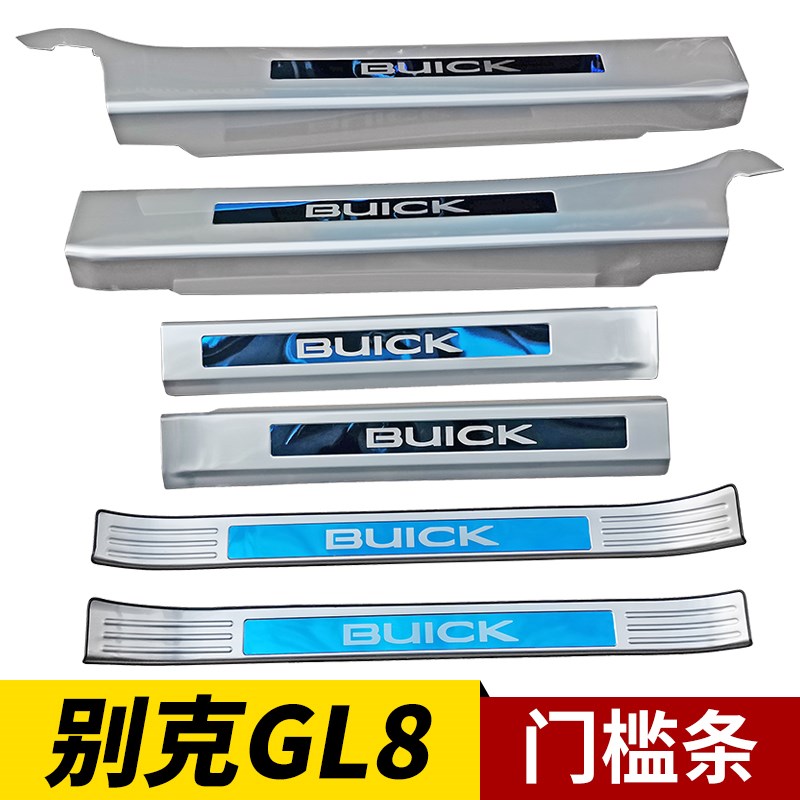 11-17-23款别克GL8652T门槛条GL825S改装件gl8胖头鱼中门迎宾踏板