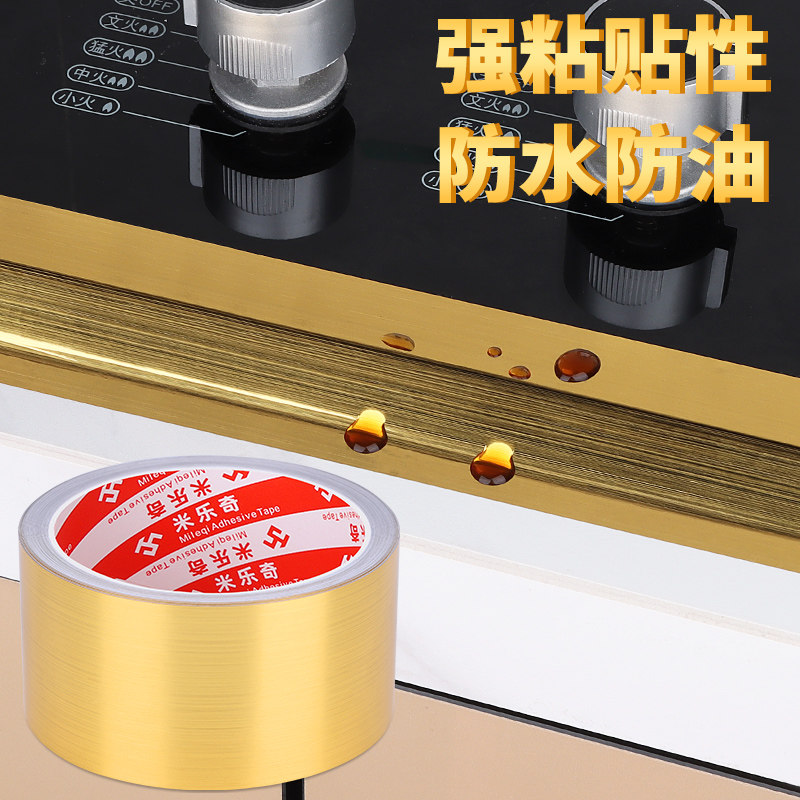 美缝贴厨房防水防油灶台水池水槽防霉防潮胶带边缘缝隙密封边贴条