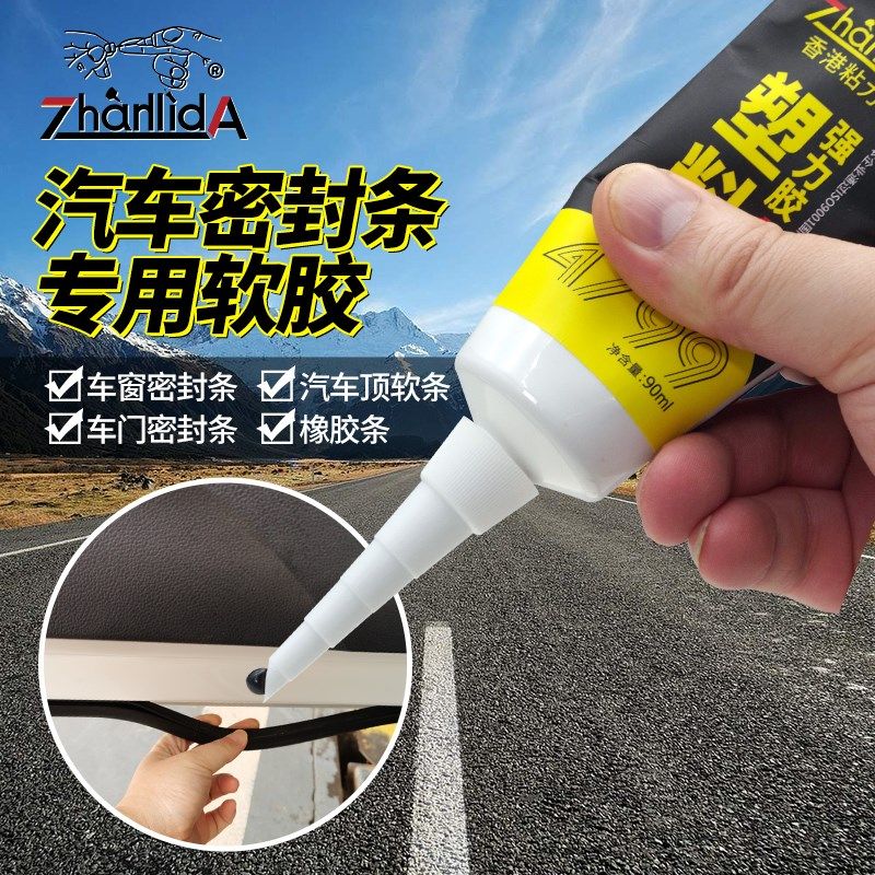 汽车密封条专用胶水黑色软胶粘车门隔音条门边冰箱密封条前挡风条
