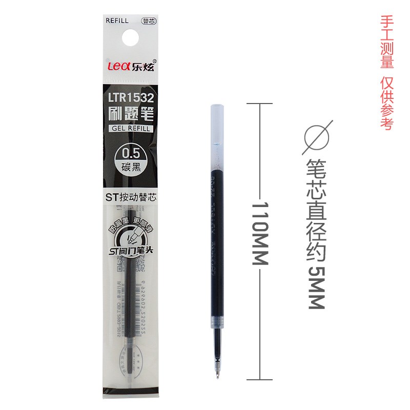 Lex/乐炫中性笔芯按动式黑色0.5学生ST尖锥笔头刷题笔专用笔替芯