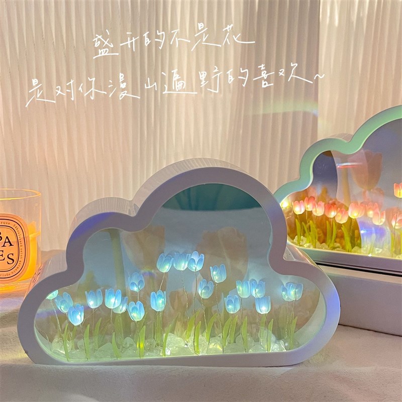 郁金香云朵小夜灯桌面摆件DIY镜子高级感氛围女生日礼物情人节送