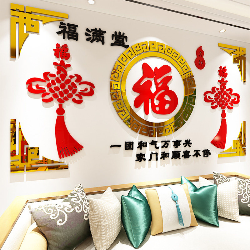 客厅沙发电视背景墙面装饰画贴画亚克力墙贴福壁画贴纸中国风自粘