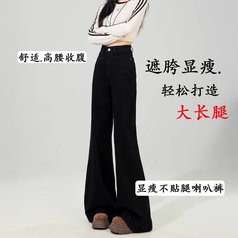 黑色不贴腿微喇牛仔裤女2024秋冬新款高腰显瘦大码胖mm拖地喇叭裤