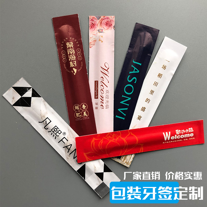 2支装淋膜铜版纸防潮硬板纸小包装牙签定制印刷logo独立包装竹签