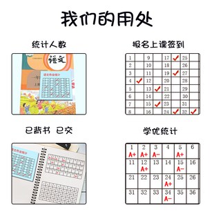 学号印章统计作业小学生缺交名单统计人数老师教具查作业背诵默写
