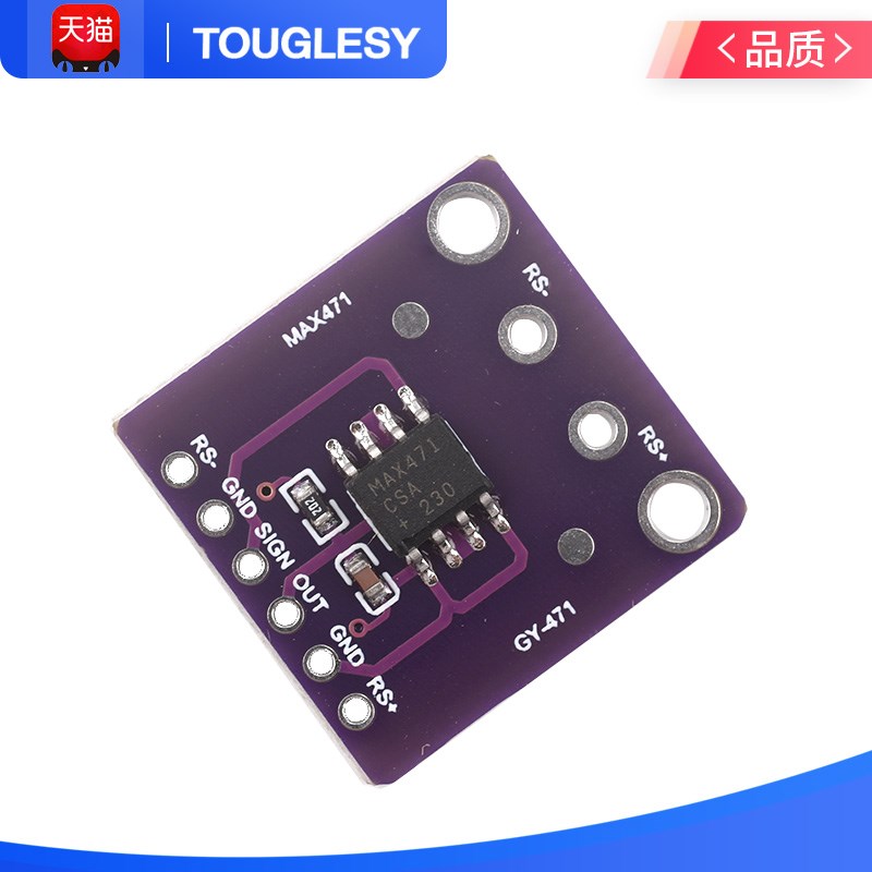 GY-471 3A量程 MAX471 电流模块 电流检测 电流传感器 电流测量