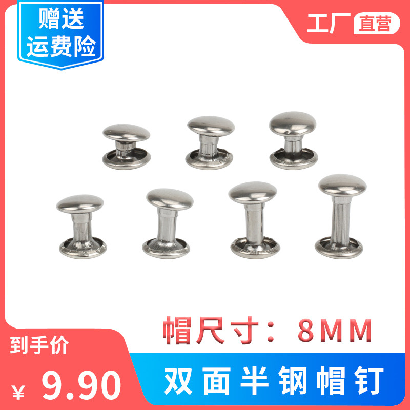 厂家优惠8mm双面铆钉多种脚长半钢帽钉不锈钢铆钉平面DIY镀镍撞钉