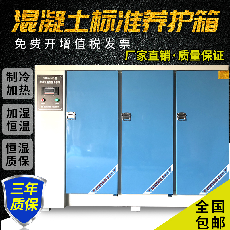 40B/60B/90B混凝土标准养护箱恒温恒湿砂浆水泥保温柜试块标养箱