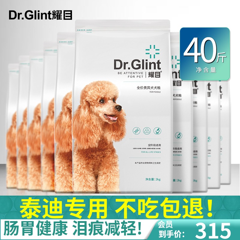 耀目 贵宾泰迪狗粮幼犬成犬小型犬专用美毛去泪痕全营养配方40斤