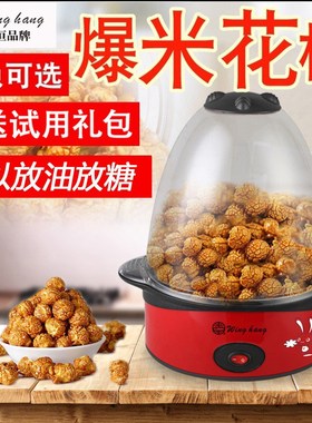 WingHang B303A 爆米花机 家用电动爆米花机可以放油放糖放调料
