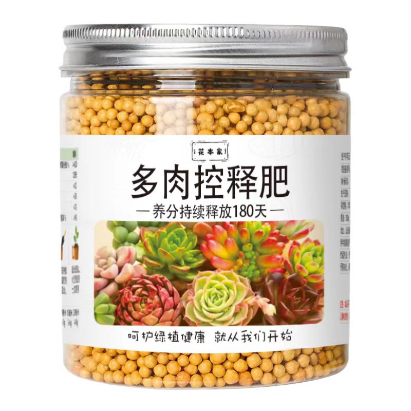 多肉专用控缓释肥家用盆栽花卉植物长效通用型氮磷钾营养颗粒肥料