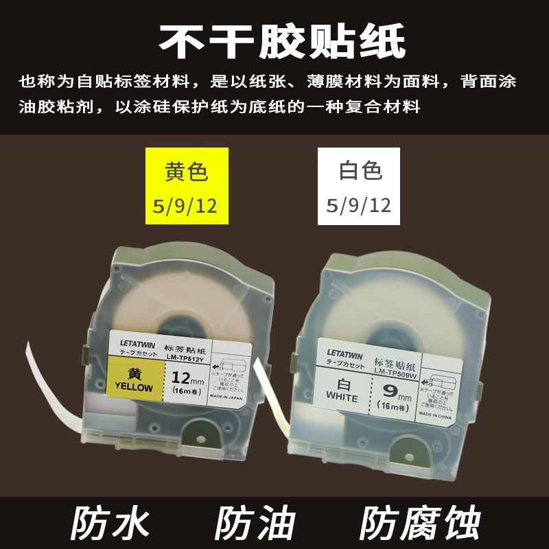 max线号机LM-550不干胶标签纸打印贴纸线缆标签 白色黄色线号标签