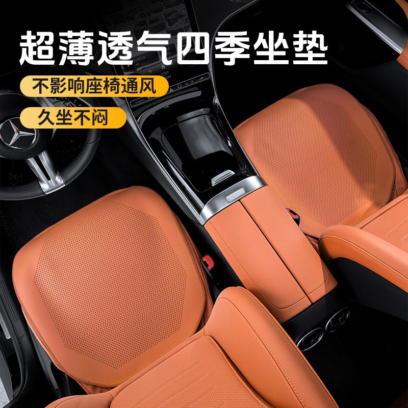 适用奔驰GLC/C300L/C/E级E300/GLB/C260汽车坐垫四季透气车内座垫