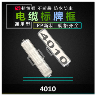 塑料3010防水透明电线电缆标牌标志框吊牌4020 扎带挂 4010标识框
