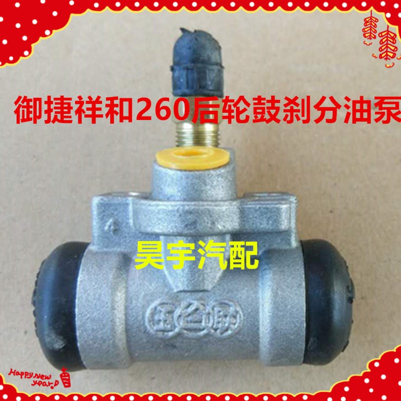 适用于御捷260制动分泵御捷祥和260电动车后轮鼓刹刹车小分泵油泵