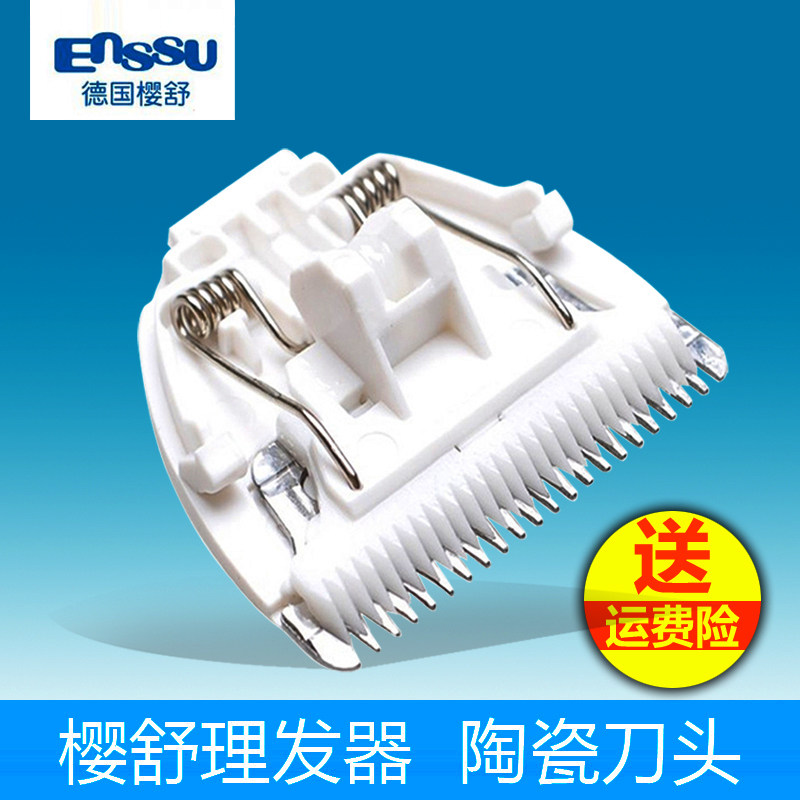 适用樱舒婴儿理发器ES908 920 928 958 陶瓷刀头 电推剪 配件