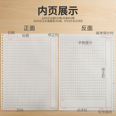 作文本活页作文纸小学生带批注修正栏b5语文方格本400字300格a4作