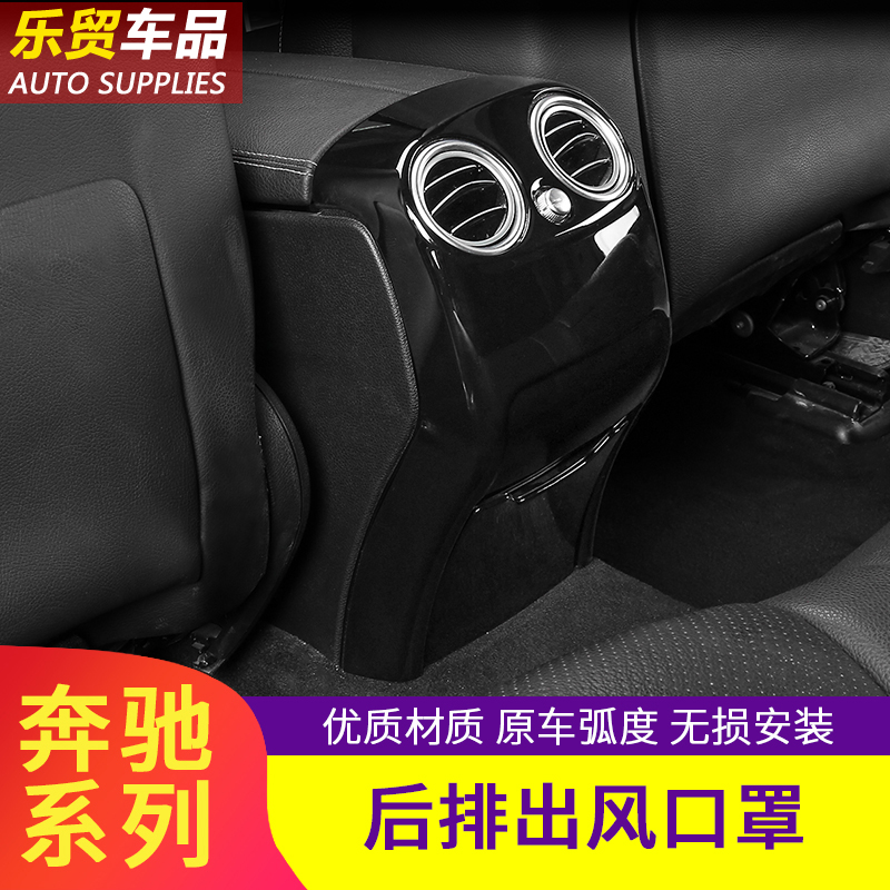 奔驰新C级C200L/GLC260L新E级E300L/C260L后排出风口防踢罩保护罩