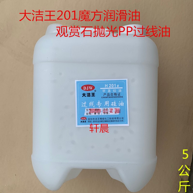 包邮大洁王201 PP过线油 硅油润滑油缝纫线油防断线线油  5公斤装