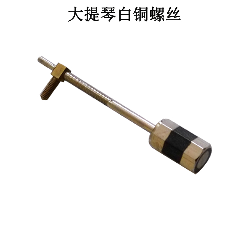 小提琴弓琴弓拉弓弓杆螺丝尾库螺丝大提琴贝司低音提琴大贝斯白铜