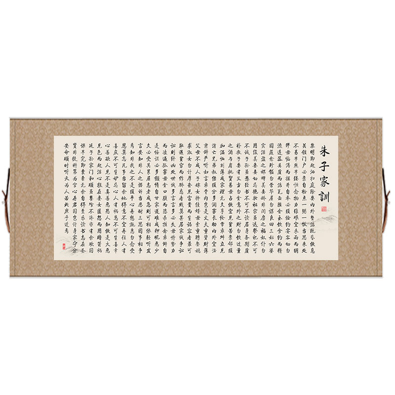 朱子家训治家格言横幅丝绸挂画 书法客厅装饰画裁剪后可改装木框