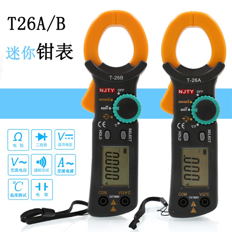数字钳形表数显万用表电流表电阻交直流电压表高精度T26A/B