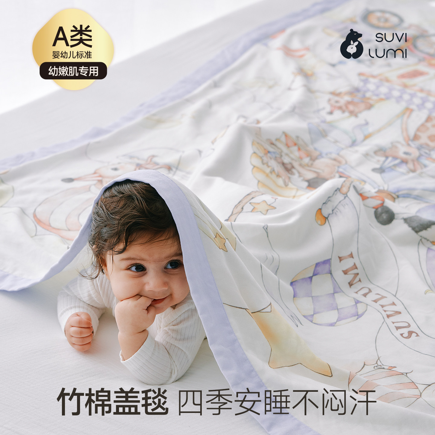 SuviLumi婴儿盖毯四季午睡毯子