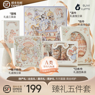SUVILUMI 五件套装 初生婴儿见面礼满月礼 高端送礼新生婴儿礼盒