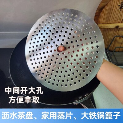 一体蒸片304不锈钢圆形篦子家用蒸笼G垫子铁锅炖防糊锅底沥水茶盘