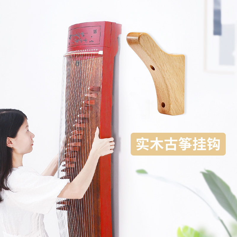 实木古筝挂墙架 墙壁挂架挂钩免打孔挂古筝的架.子挂墙上墙