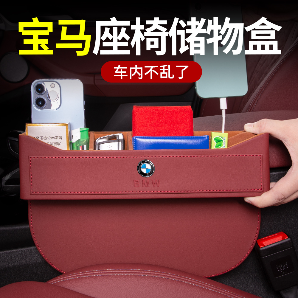 宝马座椅储物盒5系ki3系X1X3X4X5夹缝隙收纳箱汽车内饰用品装饰53