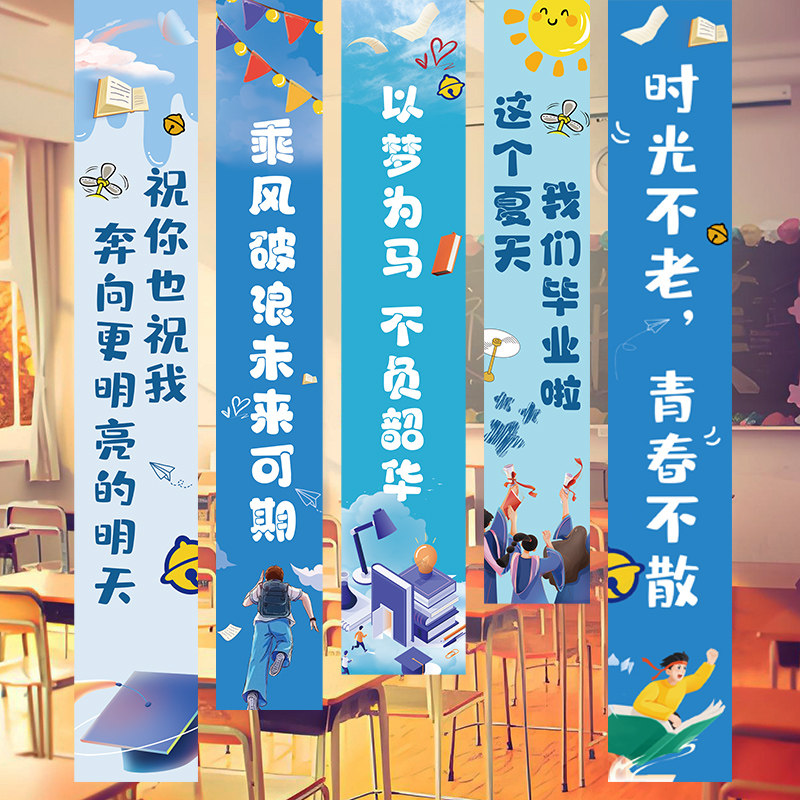 毕业典礼装饰幼儿j园小学六年级初三高三班级教室条幅横幅背景布