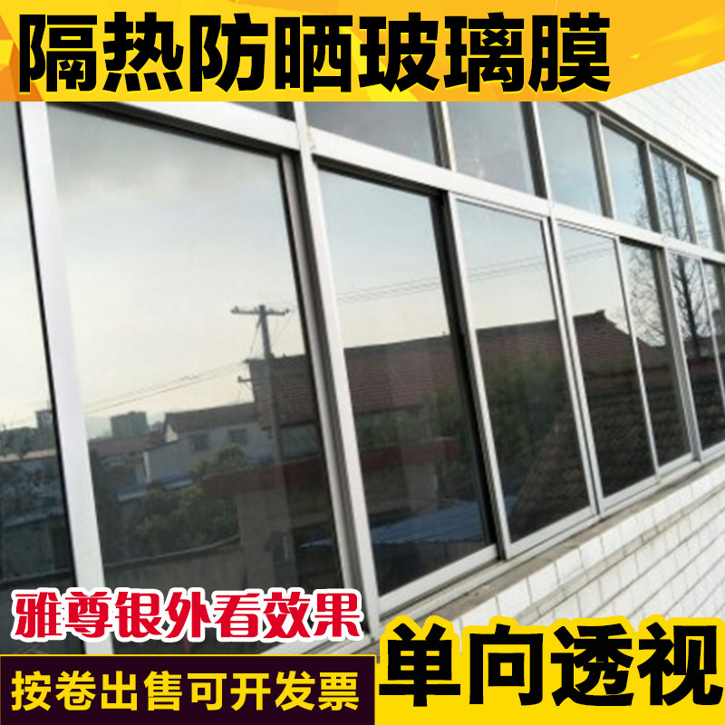 整卷玻璃隔热防晒膜家用窗户阳台阳光房遮光遮阳贴纸单Y向透视单