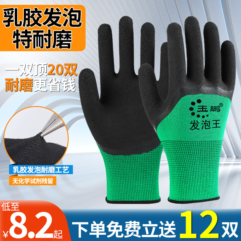 手套劳保耐磨工作l发泡王橡胶防水透气防滑加厚乳胶半胶男工地干