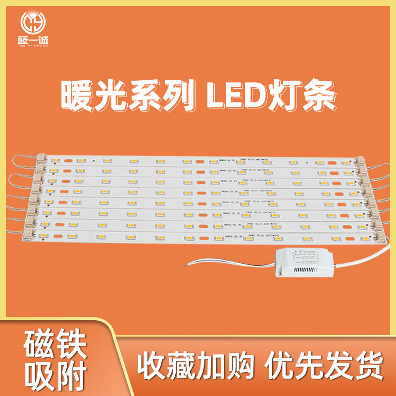 led灯条长条磁吸替换灯条单色暖白中性光自然暖黄改造Z吸顶灯芯带