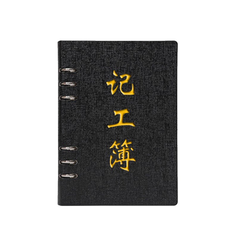 工天本记账本子工地日期考s勤本工作日志本明细账a5考核记工本31