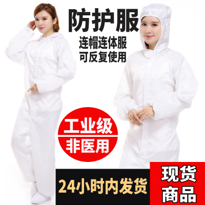 防静电服连体连帽防尘服喷漆服男女E防护服条纹网格无尘服洁净服