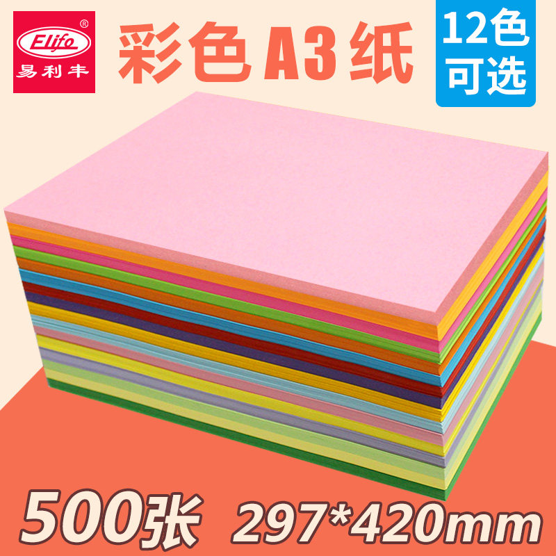 彩色复印纸A3 500张彩色纸打印A3 70G克手工折R纸彩打纸彩胶纸包
