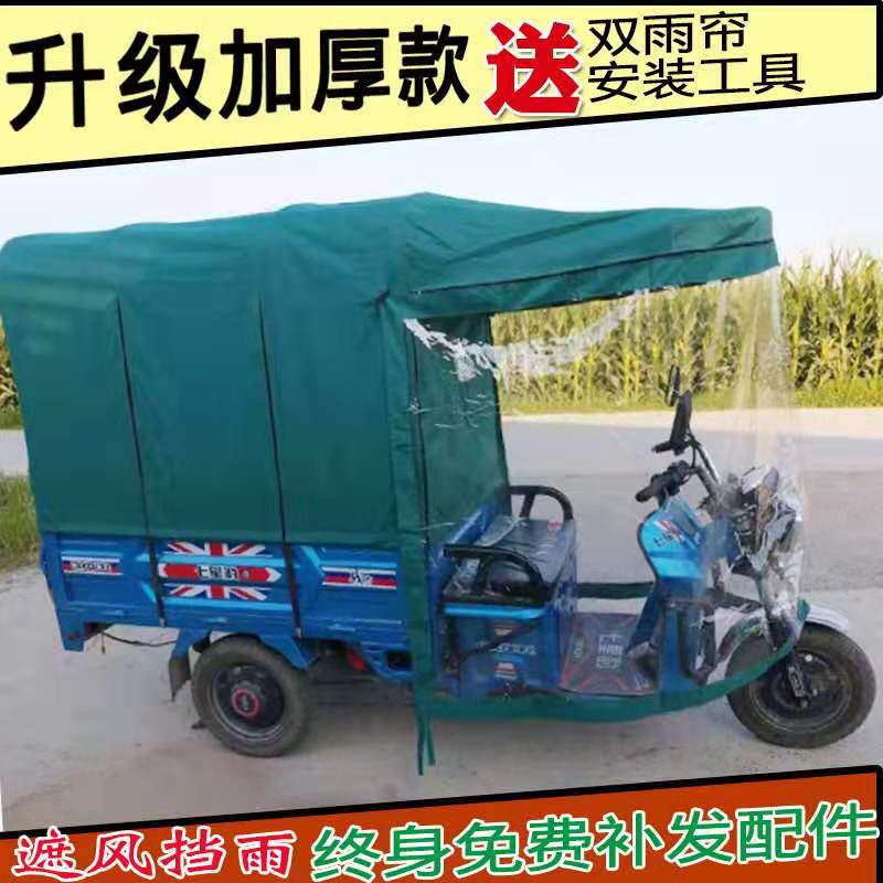 全新电动三轮车棚快递车棚三y轮摩托车雨棚遮阳棚加厚圆管牛津布