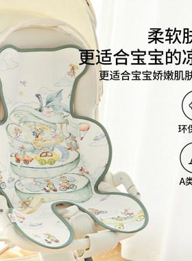 婴儿推车凉席a类宝宝u安全座椅凉垫夏季餐椅通用冰垫
