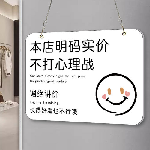 收银台不议价提示牌明码标价谢绝还价提示牌服装店V本店利薄售出