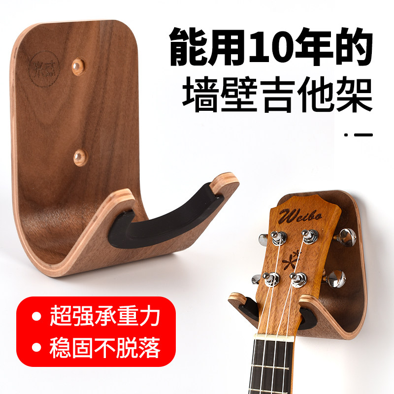 免打孔吉他挂钩吉他o架子尤克里里吊架挂墙架挂墙壁放置架挂钩家