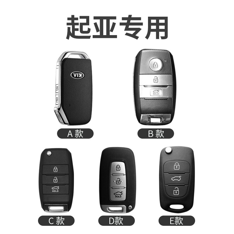 起亚k3钥匙套智跑k5福瑞迪k2狮铂拓界kx3奕跑k4焕驰kx5/kxc.ross