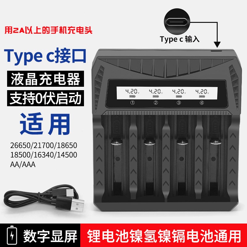18650锂电池充电器手电筒小风扇液晶G显示5号7号镍氢电池智能座充