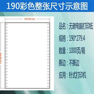 190mm针式 4联层单层二联三联二三等分打印 电脑打k印纸190