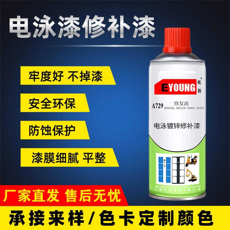 电泳漆黑色电泳深灰浅灰防锈修y补油漆镀锌环保特种自喷漆不掉色